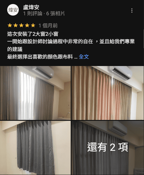 馨巢窗飾評價