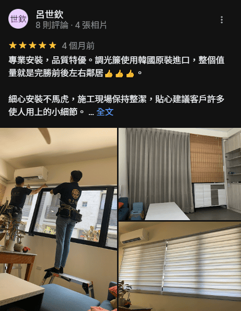 馨巢窗飾評價